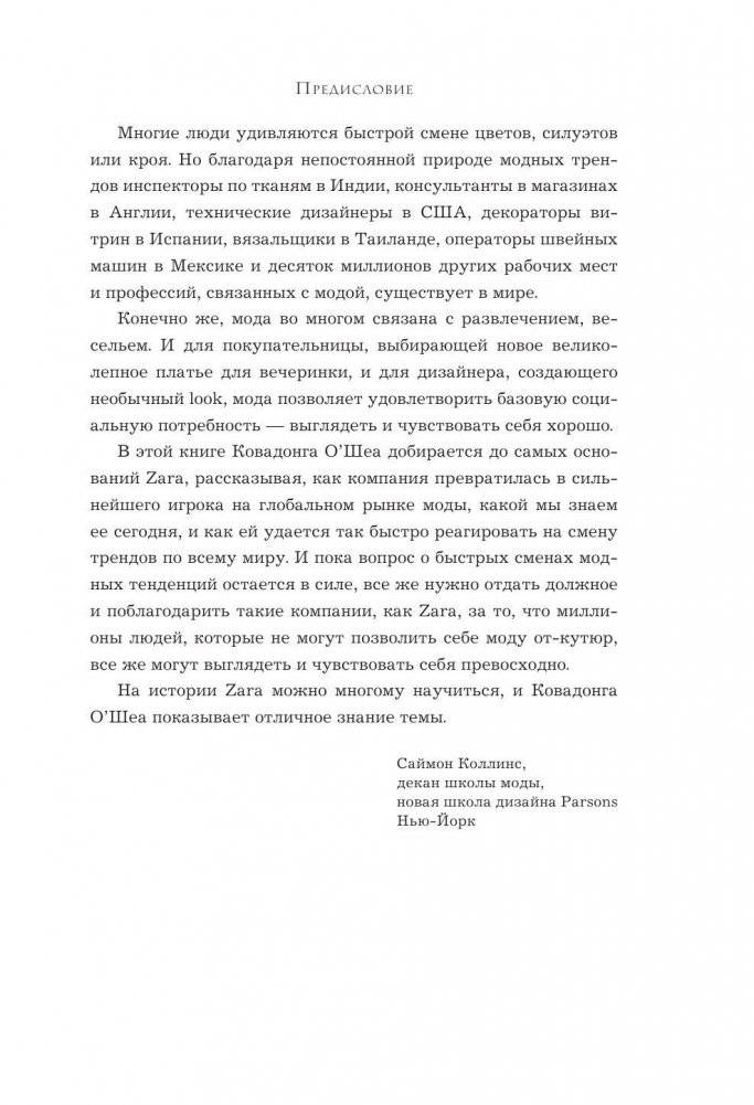 Феномен ZARA фото книги 9