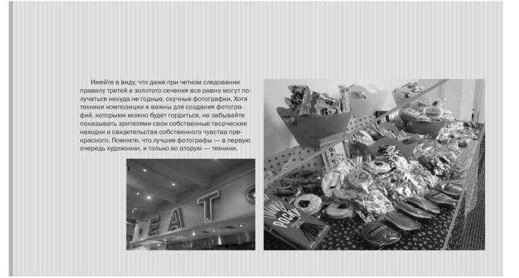 Android-фотография. Практическое руководство фото книги 10