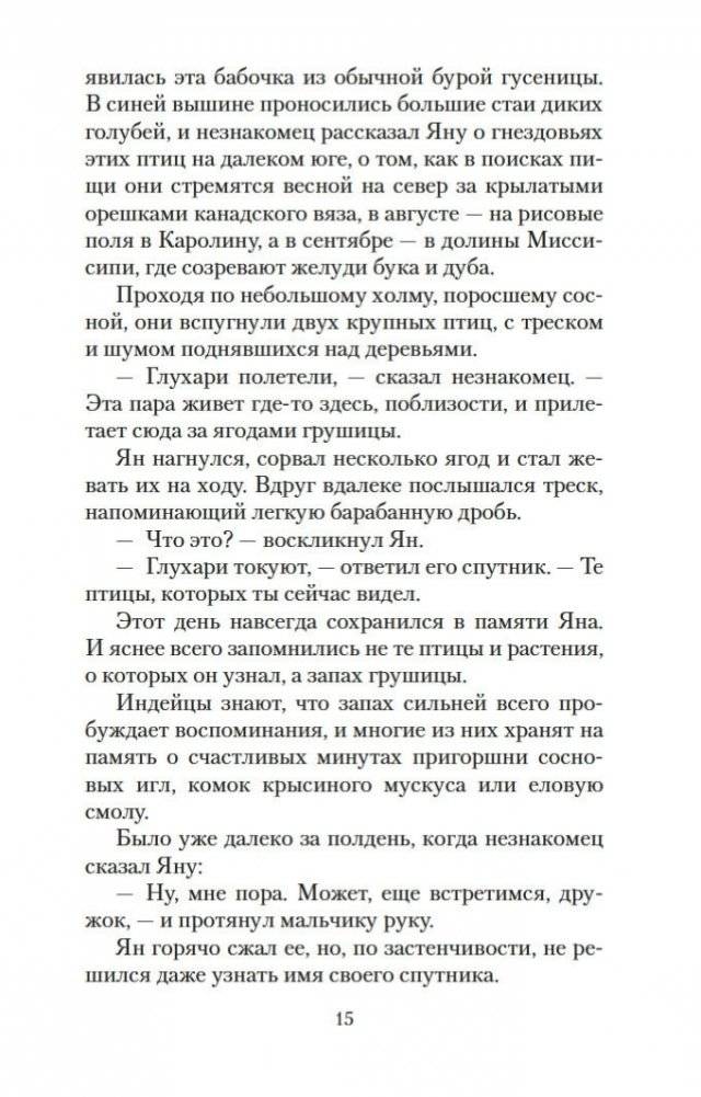 Маленькие дикари фото книги 15