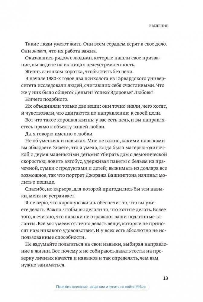 О чем мечтать. Как понять, чего хочешь на самом деле, и как этого добиться фото книги 7