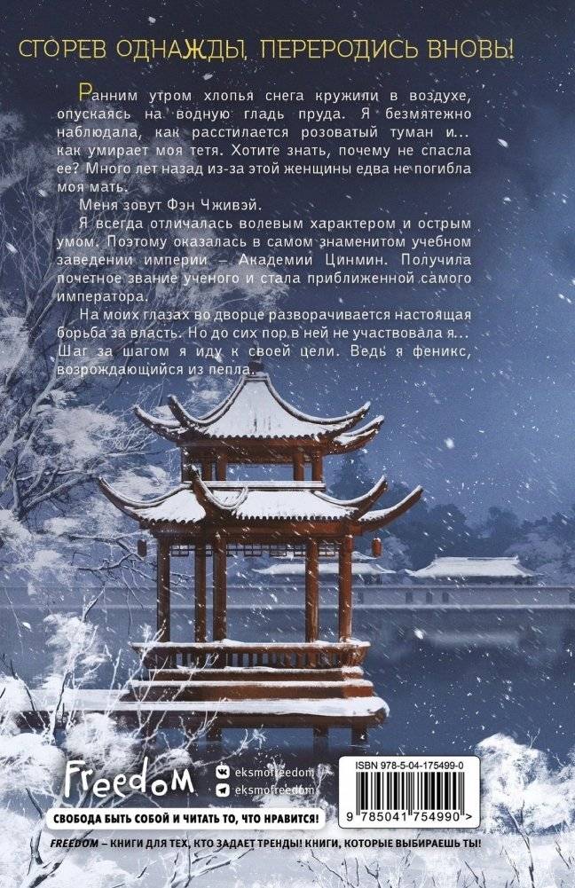 Восхождение фениксов фото книги 2