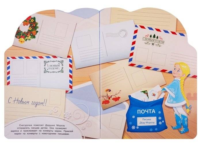 Наклейки для малышей. Снегурочка фото книги 4