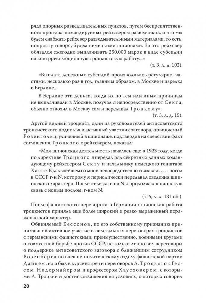 Судебный отчет по делу антисоветского право-троцкистского блока фото книги 11