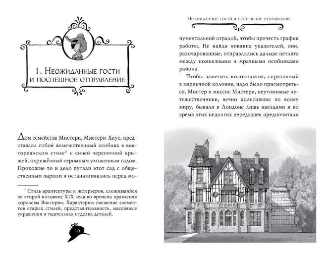 Агата Мистери. Кража на Ниагарском водопаде фото книги 5