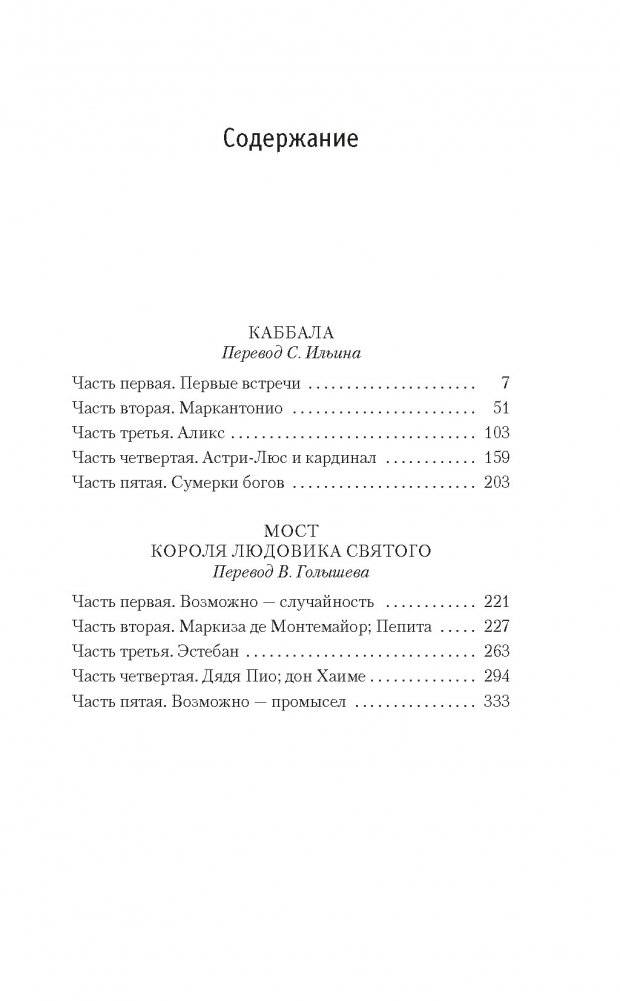 Мост короля Людовика Святого фото книги 3