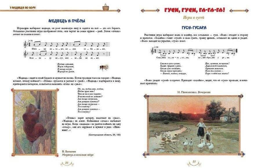 Гори, гори ясно. Полное собрание русских народных детских игр с напевами фото книги 6