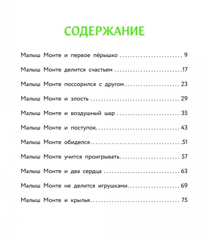 Учимся дружить с эмоциями: Малыш Монте и океан эмоций фото книги 2