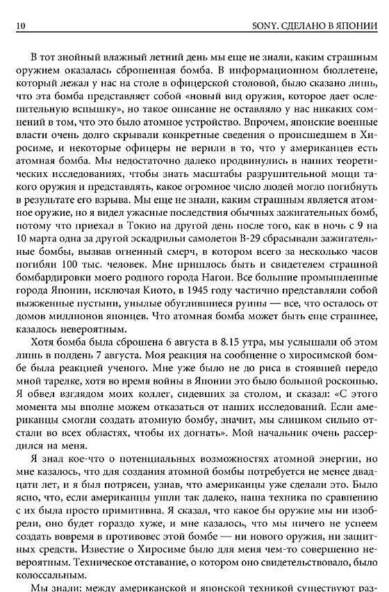Sony. Сделано в Японии фото книги 5