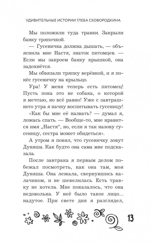 Удивительные истории про собак, котов и даже хомяков фото книги 14