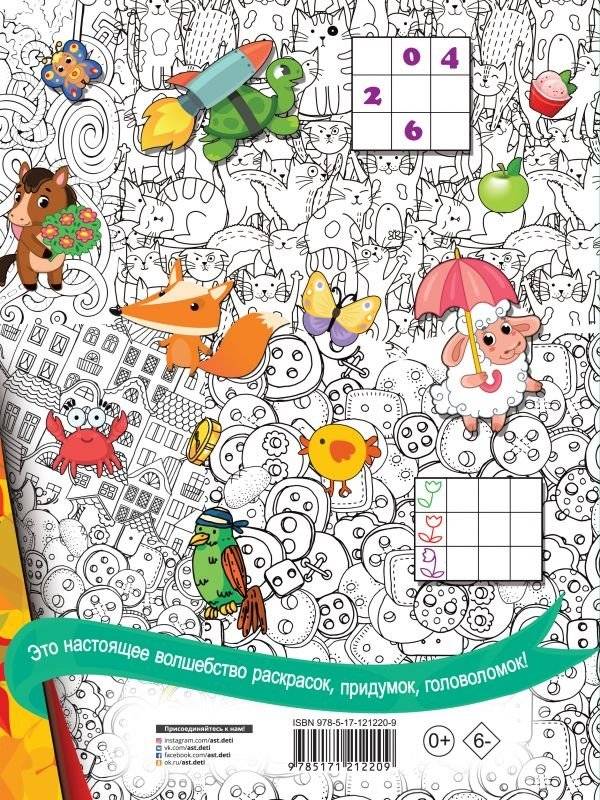 Логические игры и лабиринты фото книги 2