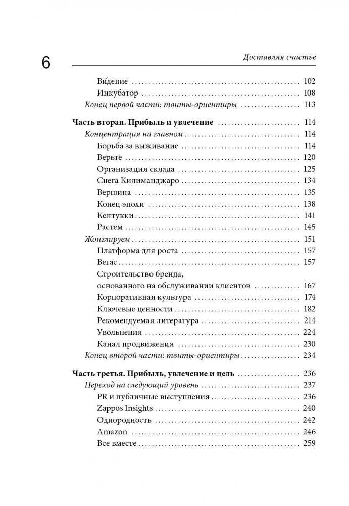 Доставляя счастье. От нуля до миллиарда: история создания выдающейся компании из первых рук фото книги 3