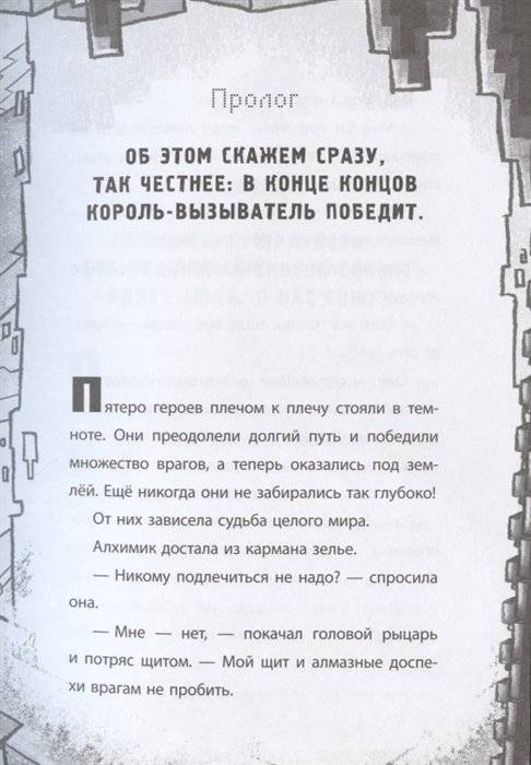 Хроники Вудсворта Секреты подземелья. Первое знакомство. Minecraft фото книги 5