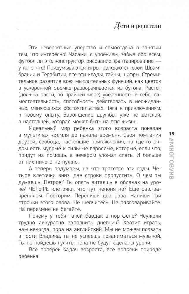 Взрослые и дети. #Многобукв фото книги 13