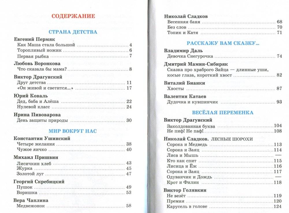 Внеклассное чтение для 1 класса фото книги 5