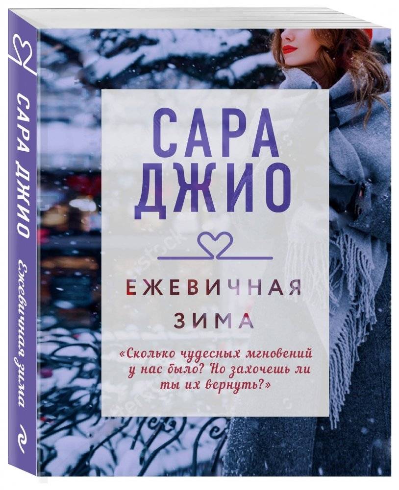 Ежевичная зима фото книги 2