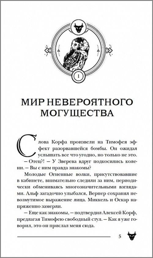 Пандемониум. 6. Силуэт в разбитом зеркале фото книги 3