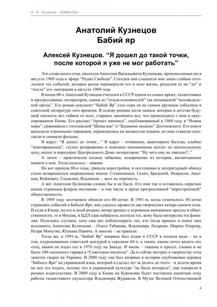 Бабий Яр фото книги 4