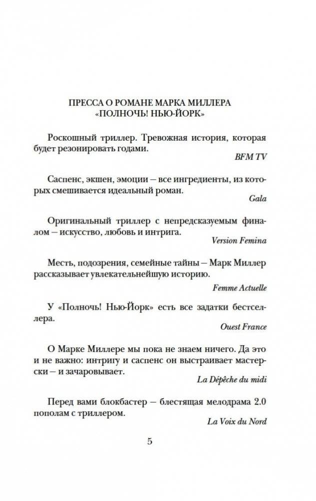 Полночь! Нью-Йорк фото книги 4