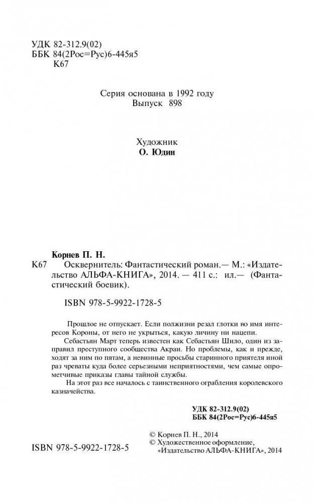 Осквернитель фото книги 5