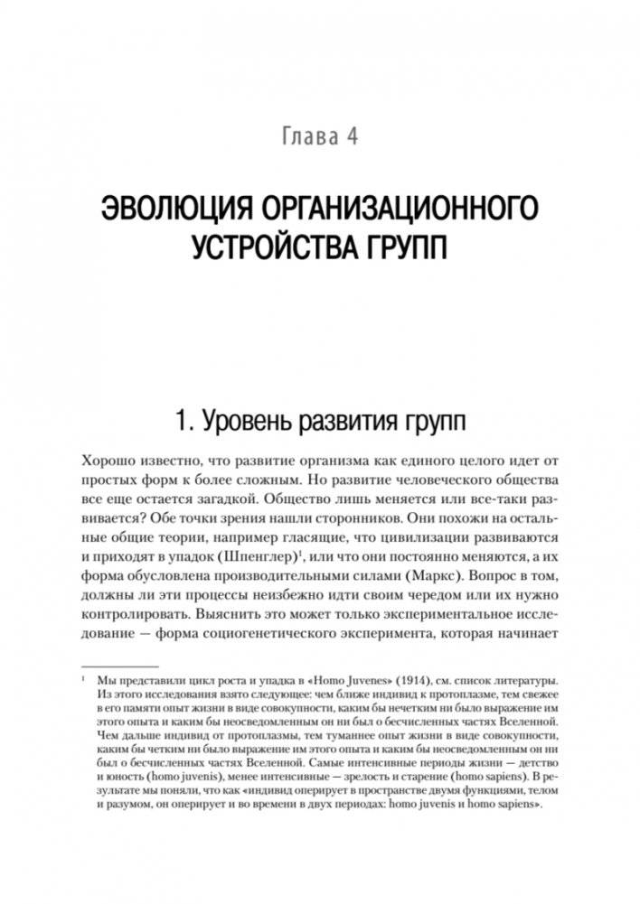 Кто останется в живых? Основы социометрии, групповой психотерапии и социодрамы фото книги 2