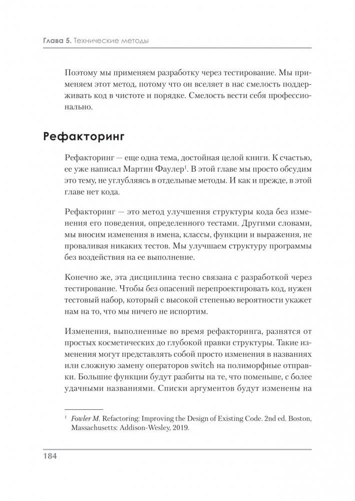 Чистый Agile. Основы гибкости фото книги 6