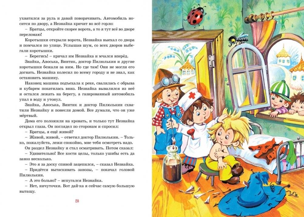 Приключения Незнайки и его друзей фото книги 5