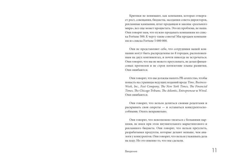 Rework. бизнес без предрассудков фото книги 8