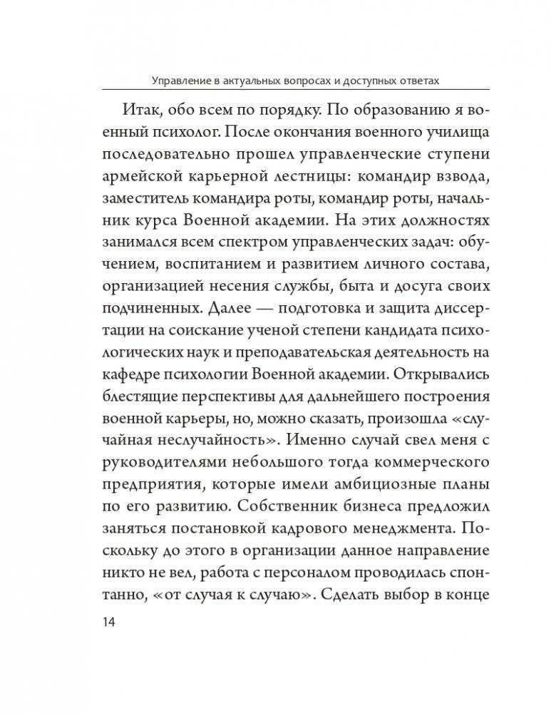 Управление в актуальных вопросах и доступных ответах: практическое пособие для руководителя фото книги 19
