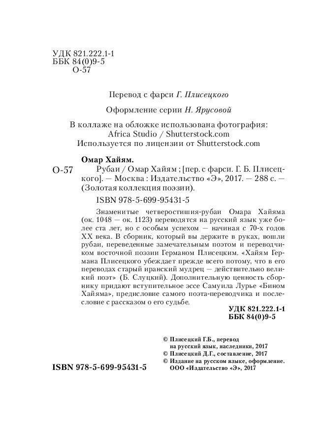 Рубаи фото книги 4