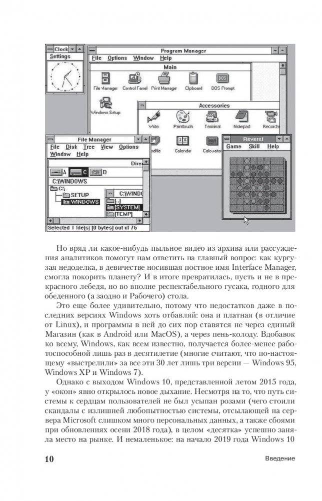 Windows 10. Новейший самоучитель фото книги 9