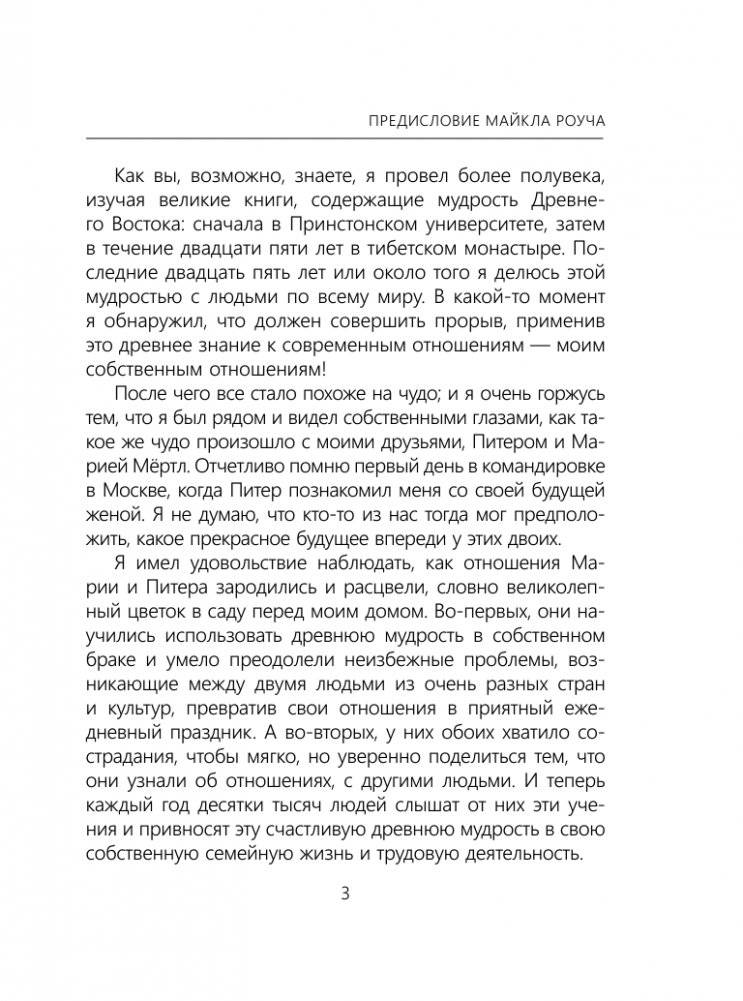 Я любима. Система Алмазный Огранщик: медитации и практики для создания гармоничных отношений фото книги 3