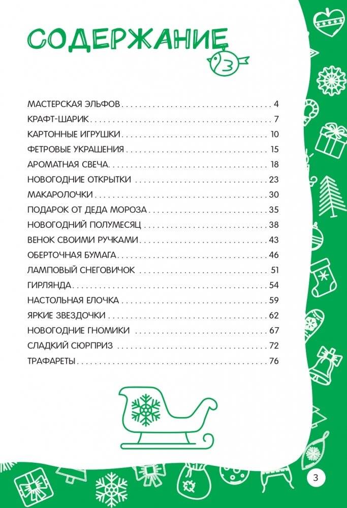 Настольная книга новогоднего настроения фото книги 3