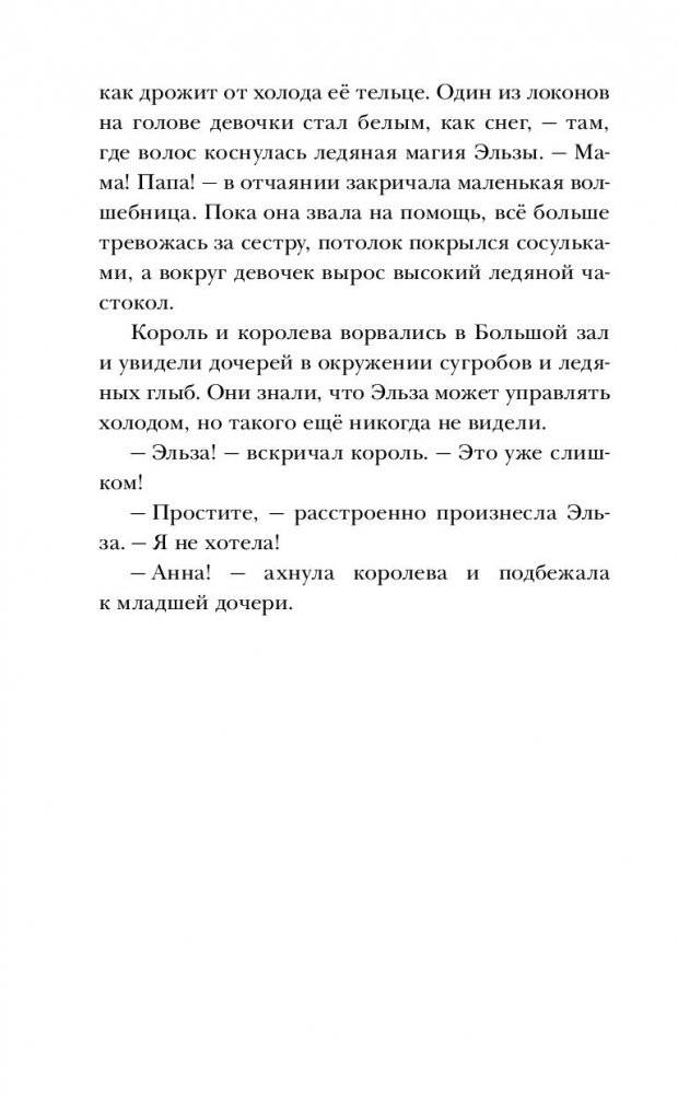 Холодное сердце фото книги 10