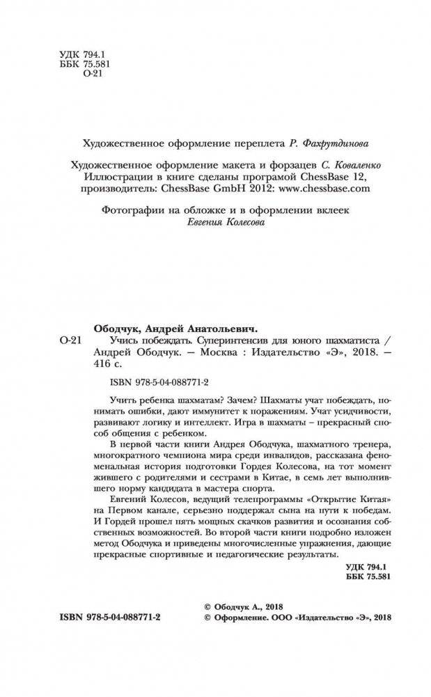 Учись побеждать. Суперинтенсив для юного шахматиста фото книги 4