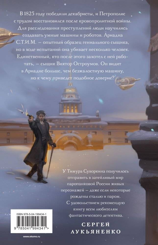 Ариадна Стим. Механический гений сыска фото книги 2