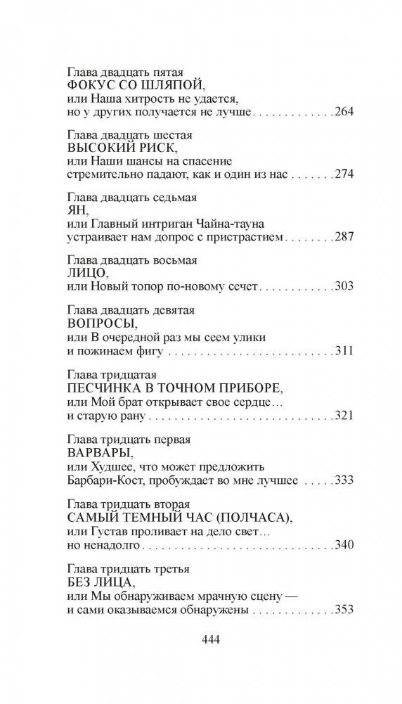 Скандал в Чайна-тауне фото книги 5