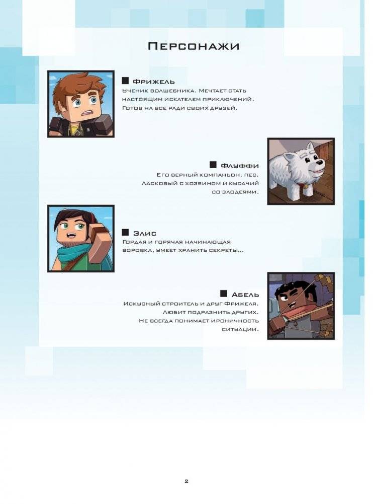 Фрижель и Флуффи. Замороженное королевство. Выпуск 4 фото книги 2