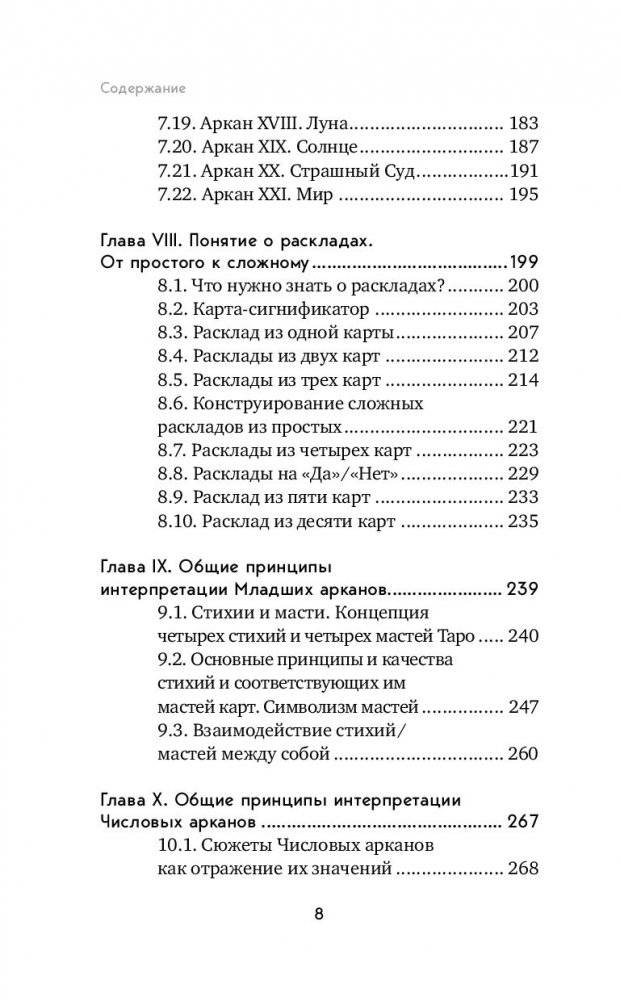Таро. Полное руководство по чтению карт и предсказательной практике фото книги 7