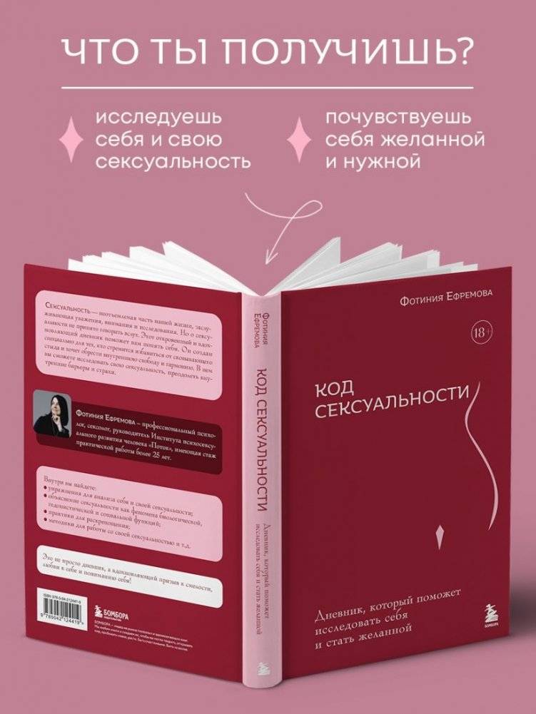 Код сексуальности. Дневник, который поможет исследовать себя и стать желанной фото книги 5