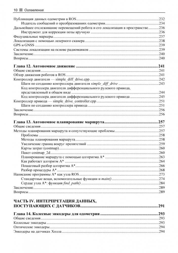 Практическая робототехника. C++ и Raspberry Pi фото книги 10