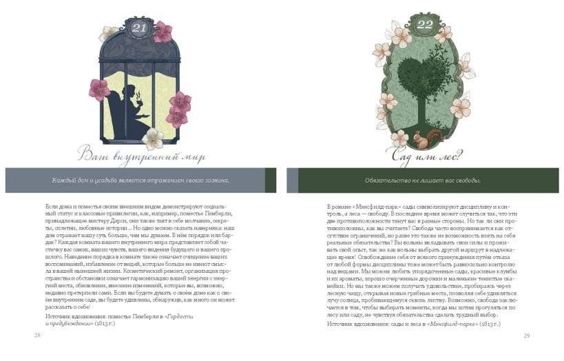 Джейн Остин. Оракул Сердца и Судьбы фото книги 4