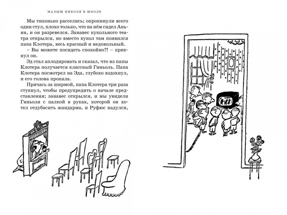 Малыш Николя и его друзья фото книги 5