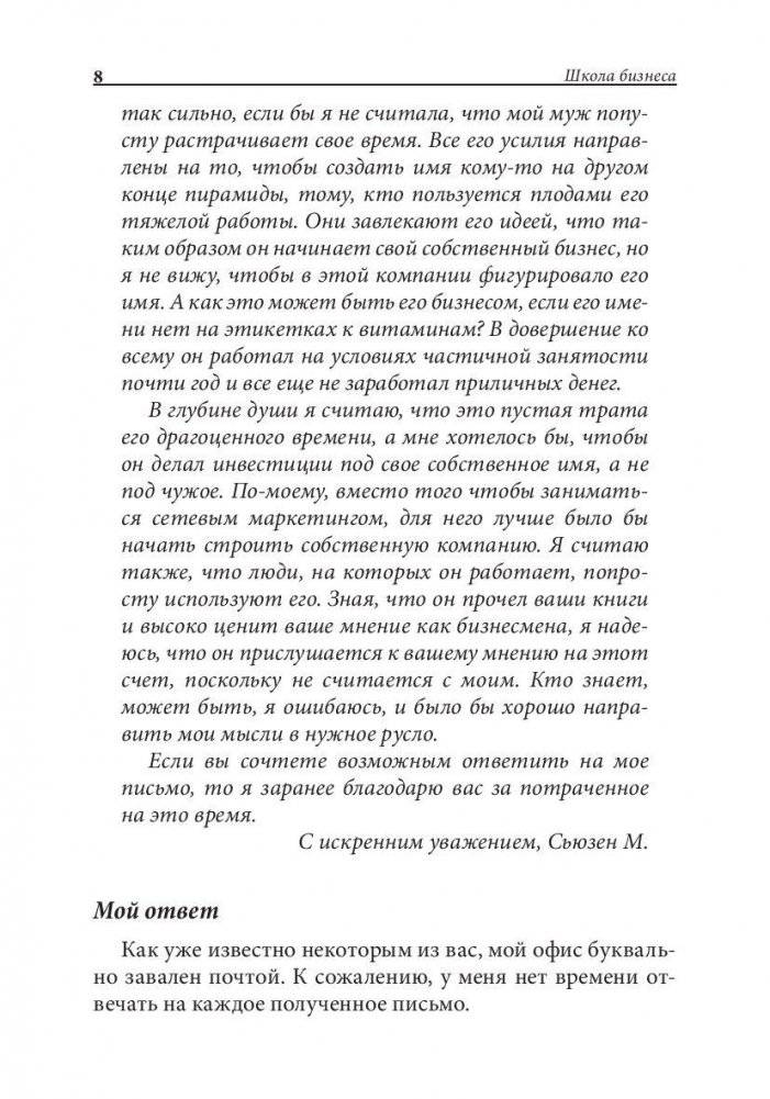 Школа бизнеса фото книги 7