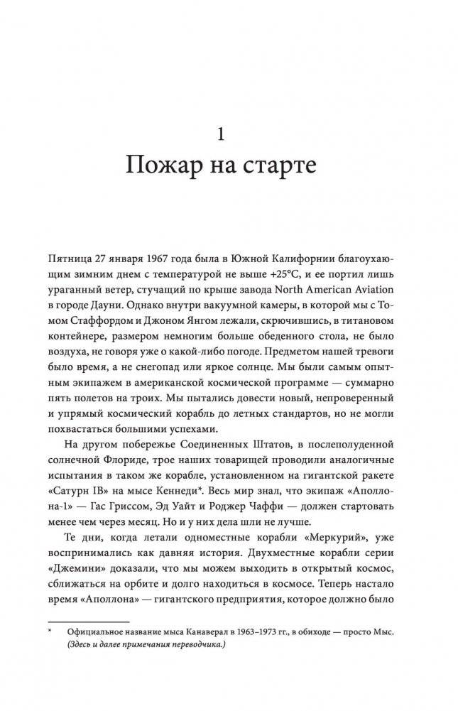 Последний человек на Луне фото книги 10