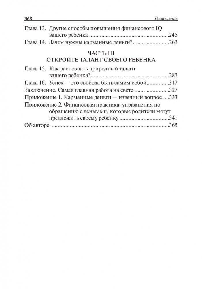 Богатый ребенок, умный ребенок фото книги 3