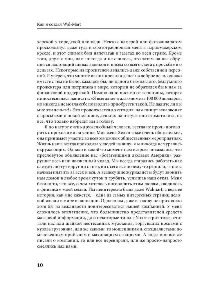 Как я создал Wal-Mart фото книги 7