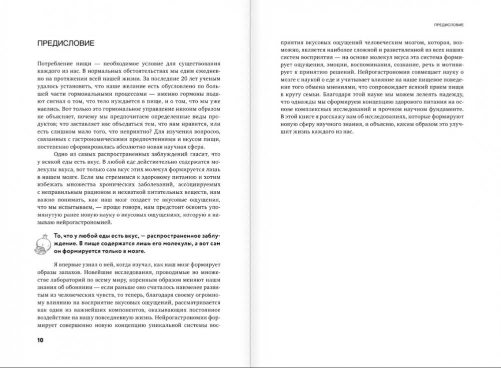Нейрогастрономия. Почему мозг создает вкус еды и как этим управлять фото книги 5