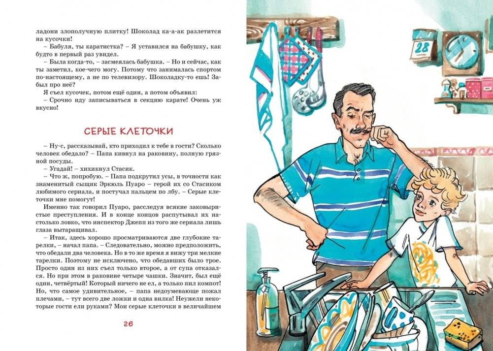 Это наш весёлый класс! Рассказы фото книги 7