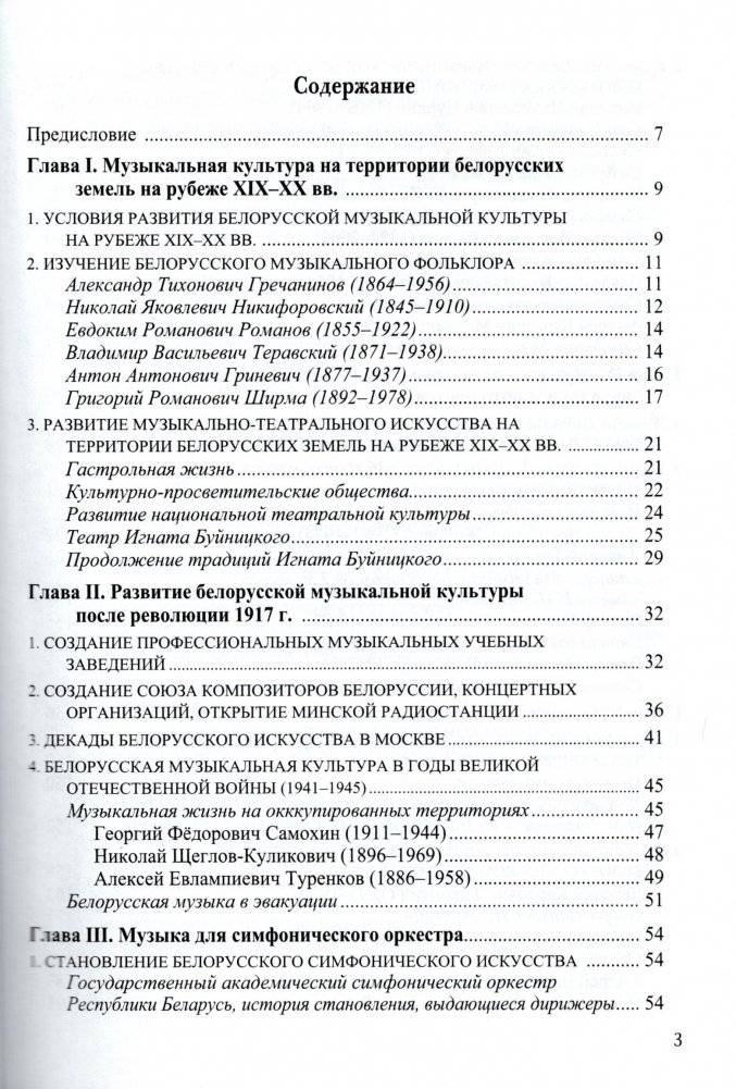 Музыка Беларуси. В двух частях. Часть II фото книги 3