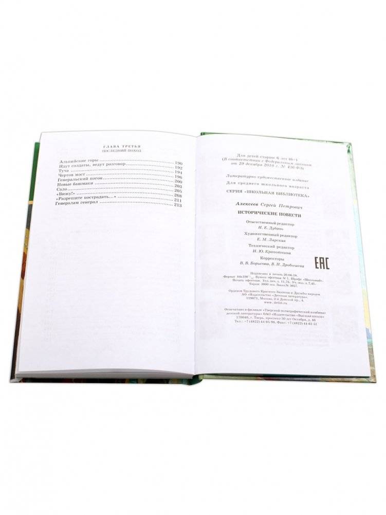 Исторические повести фото книги 7